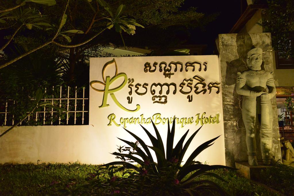Ropanha Boutique Hotel 西哈努克 外观 照片